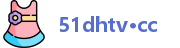 51dhtv·cc